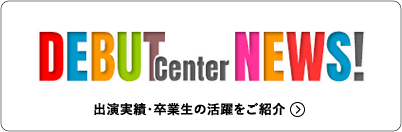 DEBUT Center NEWS