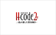 「H-CODE2」 