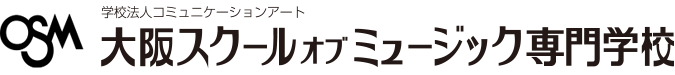 大阪スクールオブミュージック専門学校