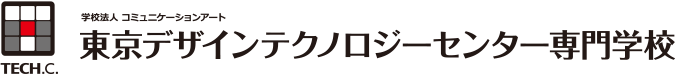 東京デザインテクノロジーセンター専門学校