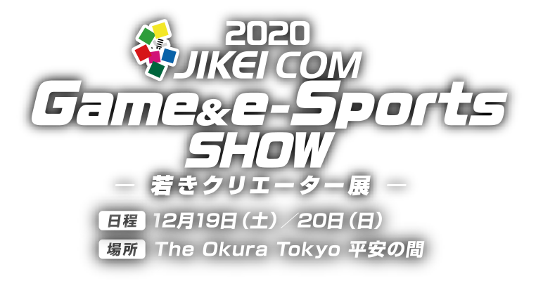 2020 JIKEI COM Game & e-Sports SHOW