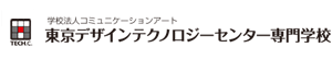 TECH 東京デザインテクノロジーセンター専門学校